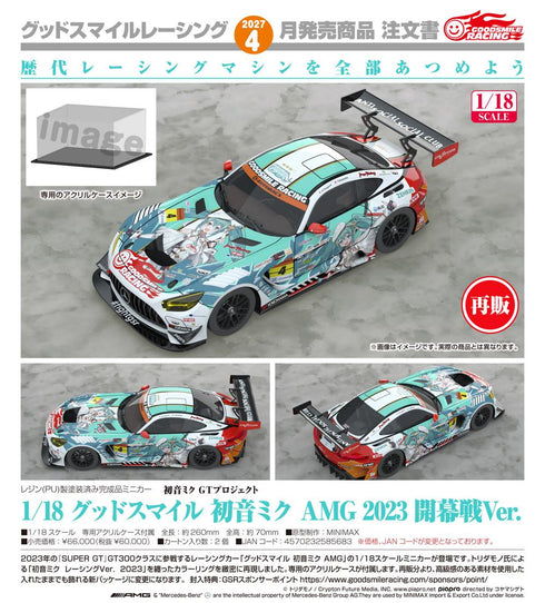 『初音ミク GTプロジェクト』初音ミクGTプロジェクト 1/18 グッドスマイル 初音ミク AMG 2023 開幕戦Ver.【202607再販】