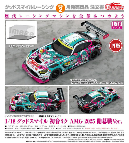 『初音ミク GTプロジェクト』初音ミクGTプロジェクト 1/18 グッドスマイル 初音ミク AMG 2025 開幕戦Ver.【202607再販】