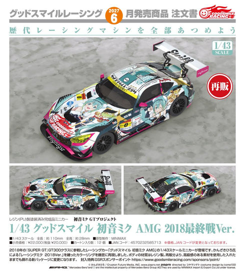 『初音ミク GTプロジェクト』初音ミクGTプロジェクト 1/43 グッドスマイル 初音ミク AMG 2018最終戦Ver.【202607再販】