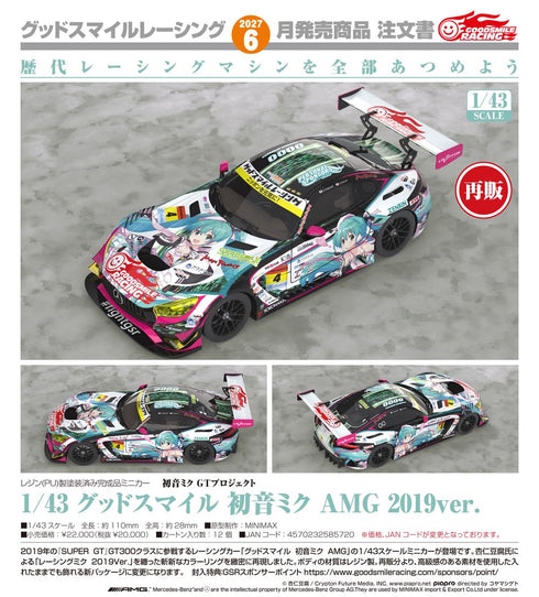 『初音ミク GTプロジェクト』1/43 グッドスマイル 初音ミク AMG 2019Ver.【202607再販】