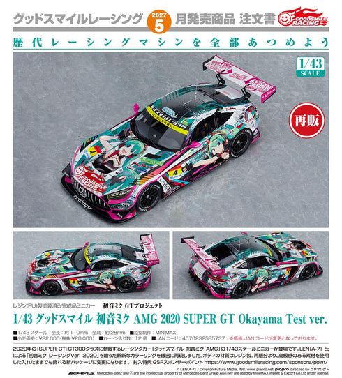 『初音ミク GTプロジェクト』1/43 グッドスマイル 初音ミク AMG 2020 SUPER GT Okayama Test Ver.【202607再販】