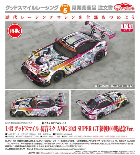 『初音ミク GTプロジェクト』1/43 グッドスマイル 初音ミク AMG 2021 SUPER GT参戦100戦記念Ver.【202607再販】