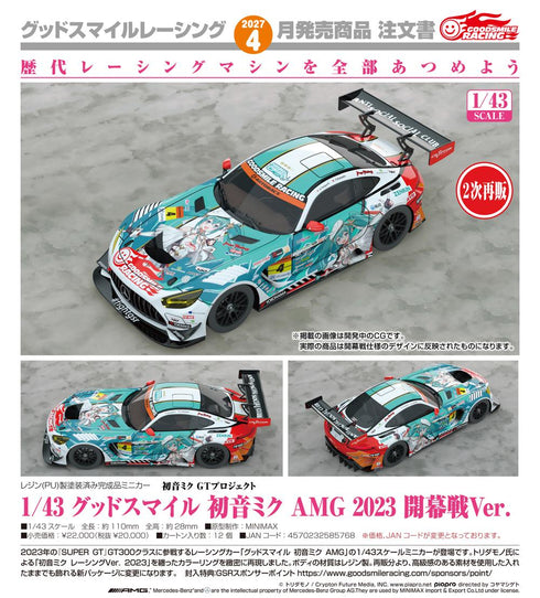 『初音ミク GTプロジェクト』1/43 グッドスマイル 初音ミク AMG 2023 開幕戦Ver.【202607再販】