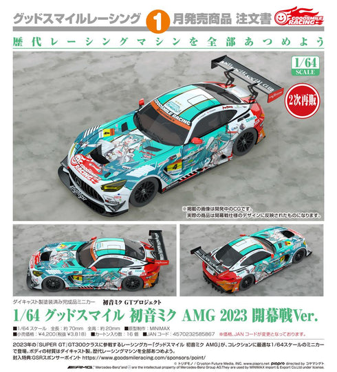 『初音ミク GTプロジェクト』1/64 グッドスマイル 初音ミク AMG 2023 開幕戦Ver.【202606再販】