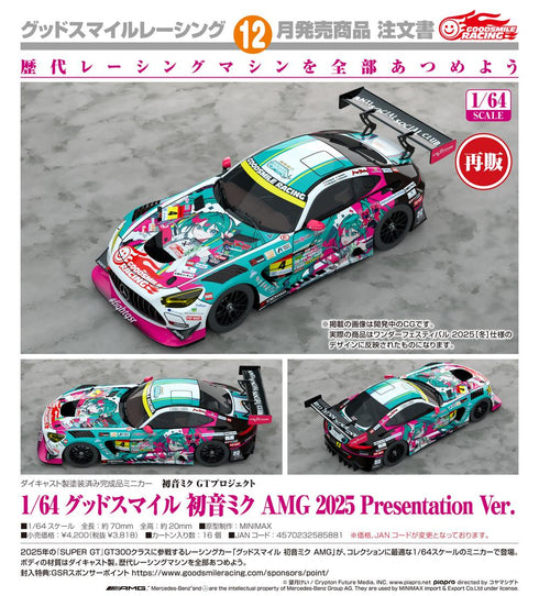 『初音ミク GTプロジェクト』1/64 グッドスマイル 初音ミク AMG 2025 Presentation Ver.【202606再販】