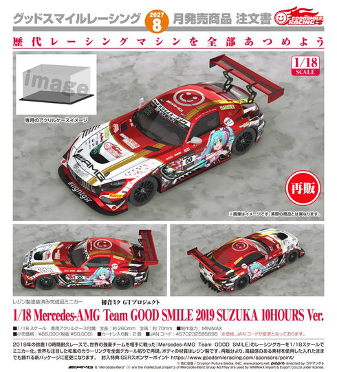 『初音ミク GTプロジェクト』初音ミクGTプロジェクト 1/18 Mercedes-AMG Team GOOD SMILE 2019 SUZUKA 10HOURS Ver.【202607再販】