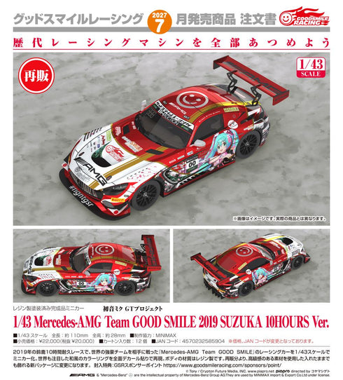 『初音ミク GTプロジェクト』1/43 Mercedes-AMG Team GOOD SMILE 2019 SUZUKA 10HOURS Ver.【202607再販】