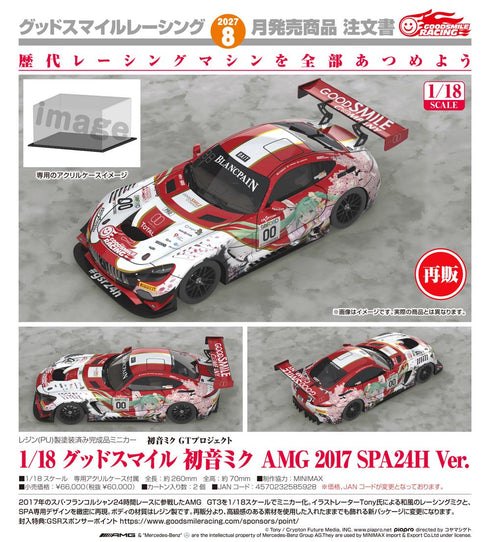 『初音ミク GTプロジェクト』1/18 グッドスマイル 初音ミク AMG 2017 SPA24H Ver.【202607再販】