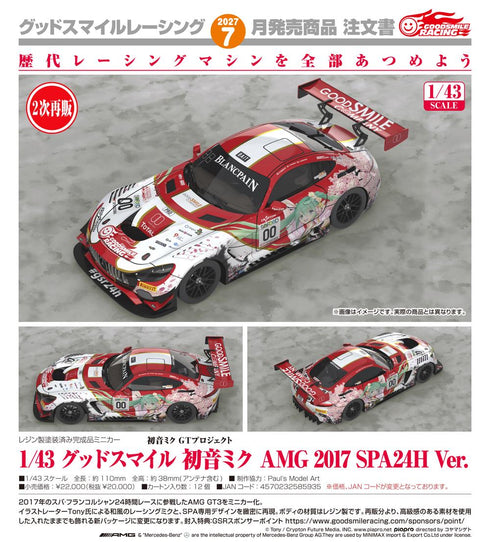 『初音ミク GTプロジェクト』初音ミクGTプロジェクト 1/43グッドスマイル 初音ミク AMG 2017 SPA24H Ver.【202607再販】