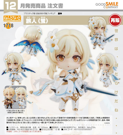 『原神』ねんどろいど 旅人(蛍)【202606再販】