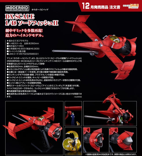 『カウボーイビバップ』MODEROID DX-SCALE 1/48 ソードフィッシュII