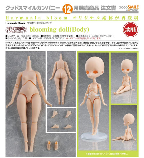 『Harmonia bloom』blooming doll (Body)【202606再販】