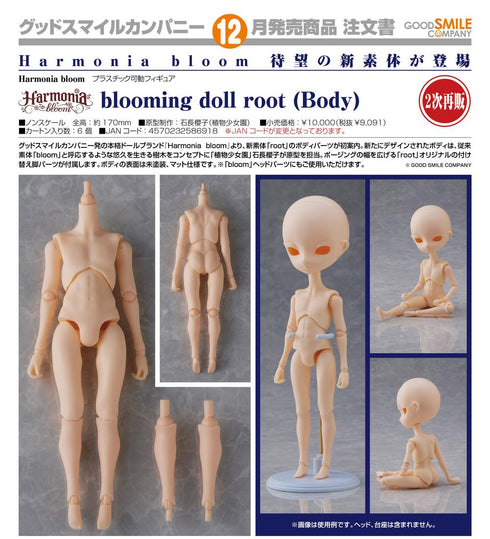 『Harmonia bloom』blooming doll root (Body)【202606再販】