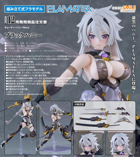 『キューティーハニーNova』PLAMATEA ブラックハニー