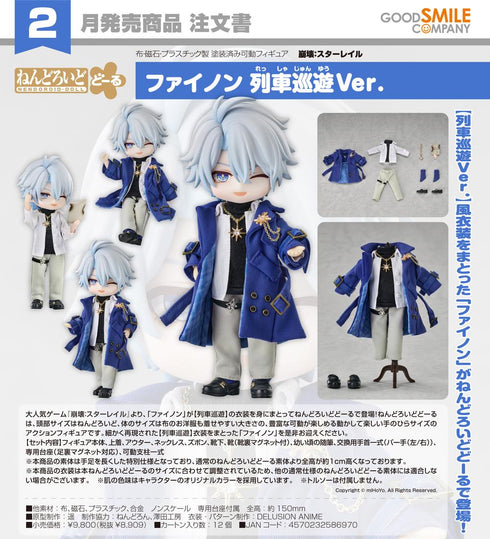 『崩壊:スターレイル』ねんどろいどどーる ファイノン 列車巡遊Ver.