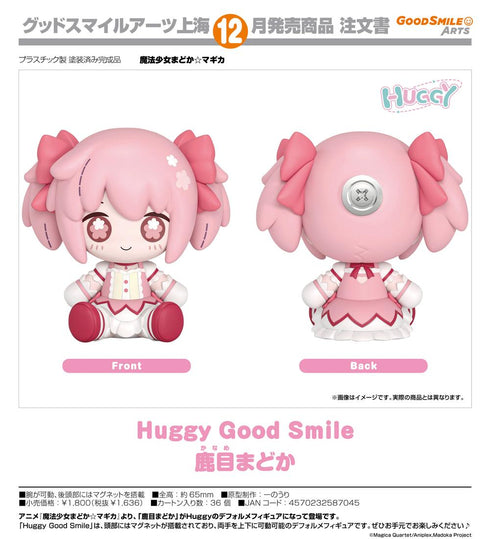 『魔法少女まどか☆マギカ』Huggy Good Smile 鹿目まどか
