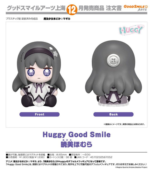 『魔法少女まどか☆マギカ』Huggy Good Smile 暁美ほむら