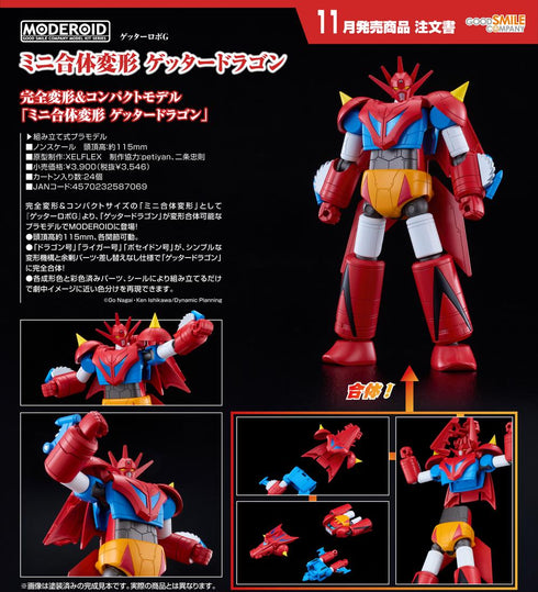 『ゲッターロボG』MODEROID ミニ合体変形 ゲッタードラゴン