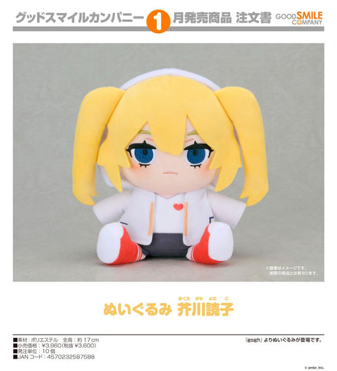『gogh』ぬいぐるみ 芥川読子