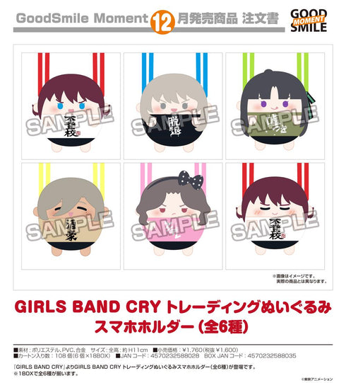 『ガールズバンドクライ』GIRLS BAND CRY トレーディングぬいぐるみスマホホルダー【BOX】