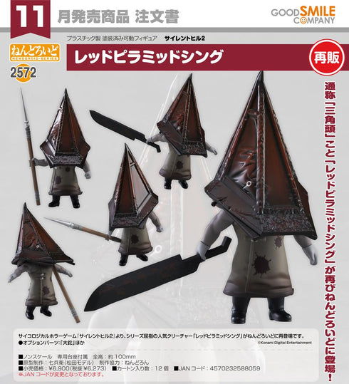 『サイレントヒル2』ねんどろいど レッドピラミッドシング【202606再販】