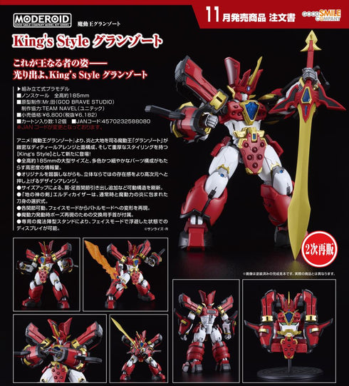『魔動王グランゾート』MODEROID King's Style グランゾート【202606再販】
