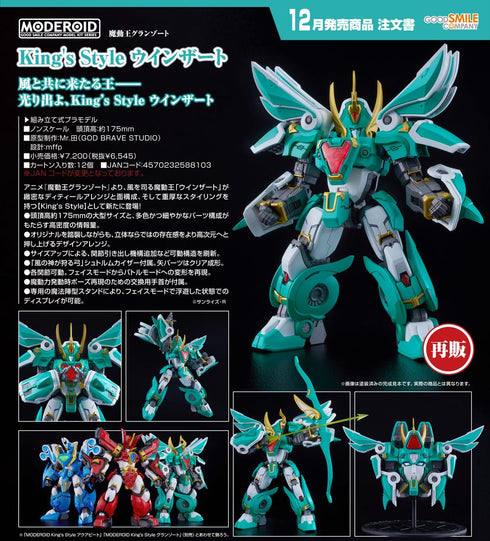 『魔動王グランゾート』MODEROID King's Style ウインザート【202606再販】