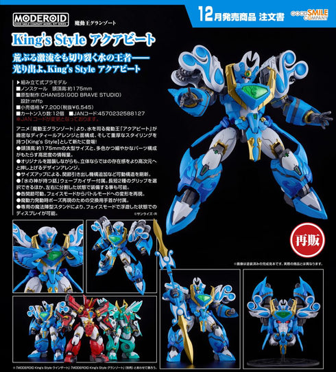 『魔動王グランゾート』MODEROID King's Style アクアビート【202606再販】