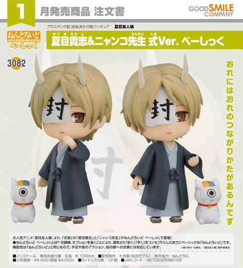 "Natsume's Book of Friends" Nendoroid Takashi Natsume & Nyanko-sensei Ceremony Ver. Basic