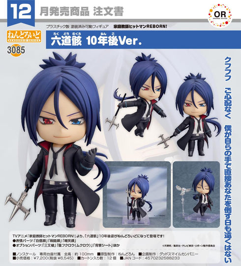 『家庭教師ヒットマンREBORN!』ねんどろいど 六道骸 10年後Ver.