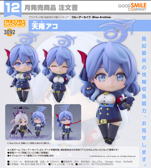 『ブルーアーカイブ -Blue Archive-』ねんどろいど 天雨アコ