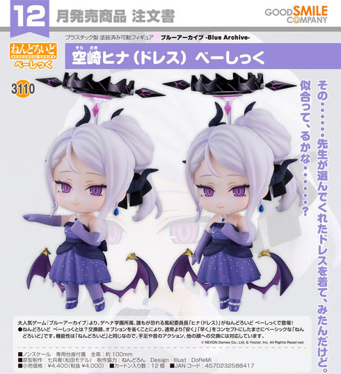 『ブルーアーカイブ -Blue Archive-』ねんどろいど 空崎ヒナ(ドレス) べーしっく