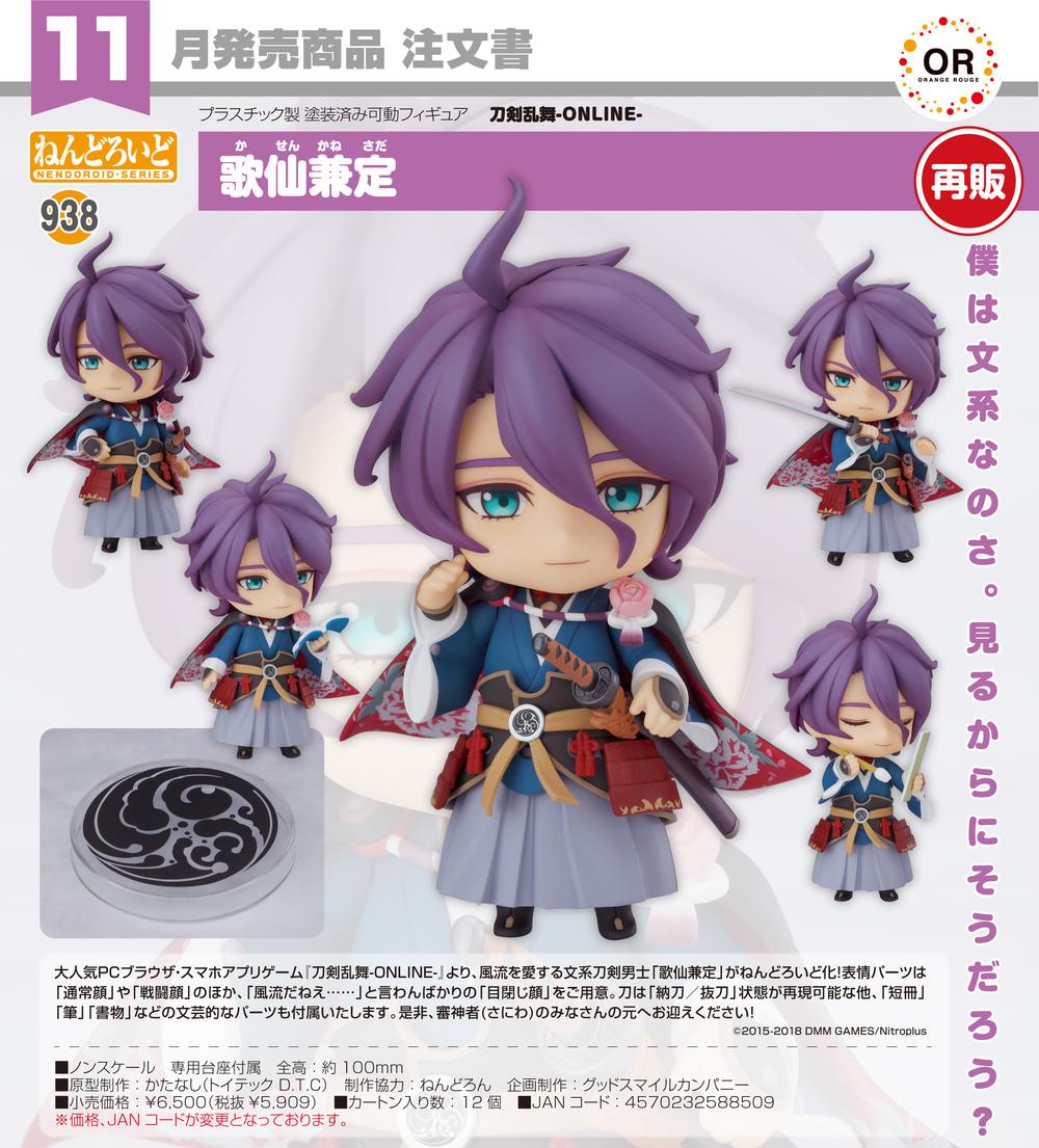 刀剣乱舞-ONLINE-』ねんどろいど 歌仙兼定【202607再販】 - Anime Store.JP