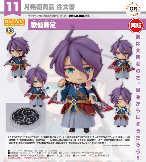 『刀剣乱舞-ONLINE-』ねんどろいど 歌仙兼定【202607再販】