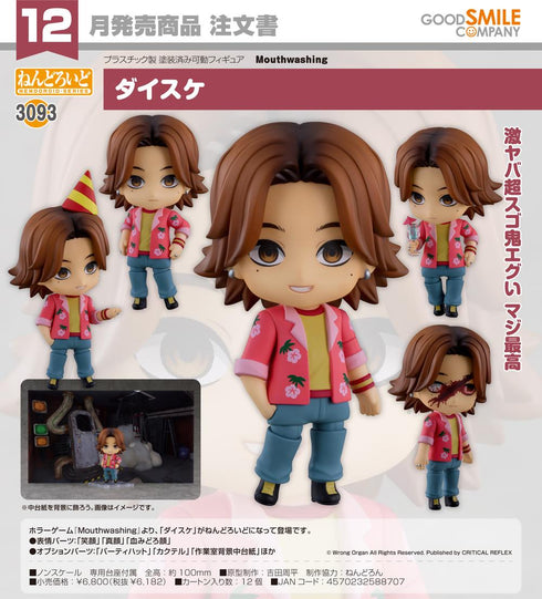 『Mouthwashing』ねんどろいど ダイスケ