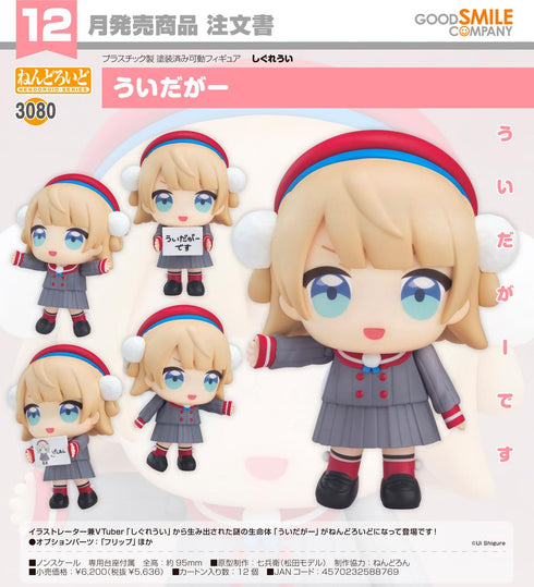 『しぐれうい』ねんどろいど ういだがー