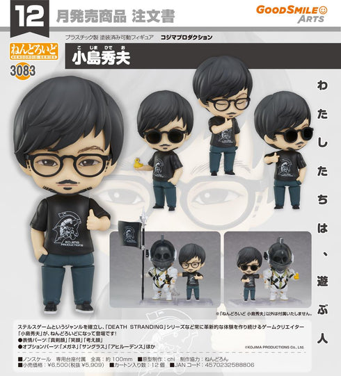 『コジマプロダクション』ねんどろいど 小島秀夫