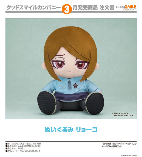 『銀河特急 ミルキー☆サブウェイ』ぬいぐるみ リョーコ