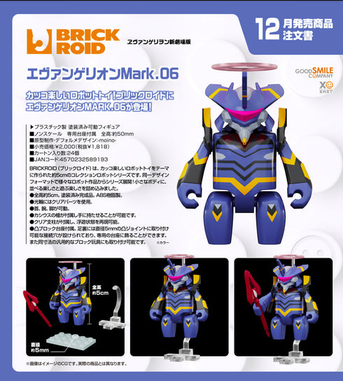 『ヱヴァンゲリヲン新劇場版』BRICKROID エヴァンゲリオンMark.06