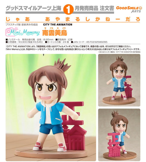 『CITY THE ANIMATION』Mini Memory 南雲美鳥