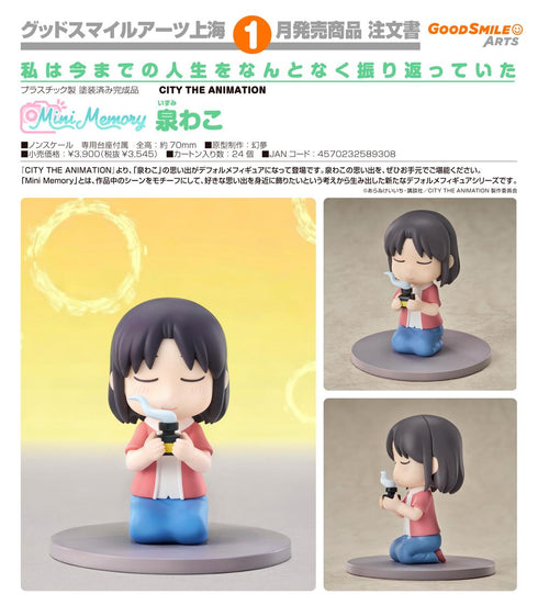 『CITY THE ANIMATION』Mini Memory 泉わこ
