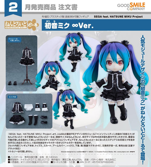 『SEGA feat. HATSUNE MIKU Project』ねんどろいどどーる 初音ミク ∞Ver.