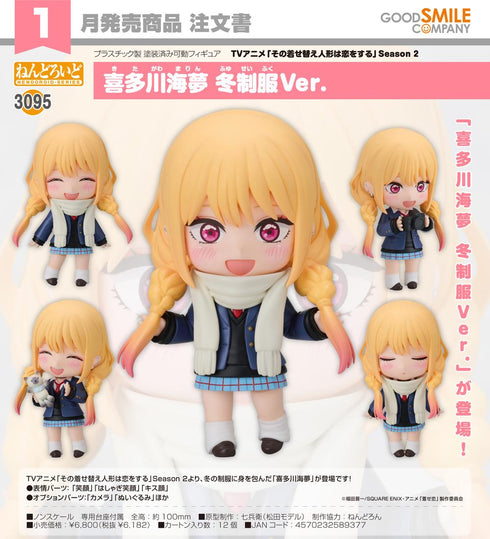 『その着せ替え人形は恋をする Season 2』ねんどろいど 喜多川海夢 冬制服Ver.