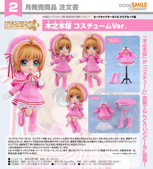 『カードキャプターさくら クリアカード編』ねんどろいどどーる 木之本桜 コスチュームVer.
