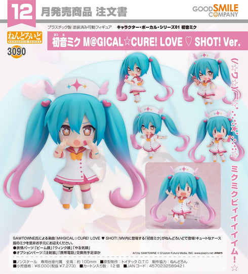 『キャラクター・ボーカル・シリーズ01 初音ミク』ねんどろいど 初音ミク M@GICAL☆CURE! LOVE ♡ SHOT! Ver.