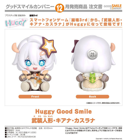 『崩壊3rd』Huggy Good Smile 武装人形・キアナ・カスラナ