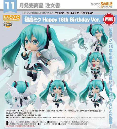 『キャラクター・ボーカル・シリーズ01 初音ミク』ねんどろいど 初音ミク Happy 16th Birthday Ver.【202607再販】