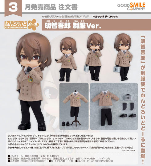 『ペルソナ5 ザ・ロイヤル』ねんどろいどどーる 明智吾郎 制服Ver.