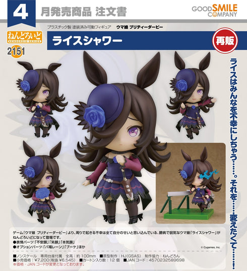 『ウマ娘 プリティーダービー』ねんどろいど ライスシャワー【202610再販】
