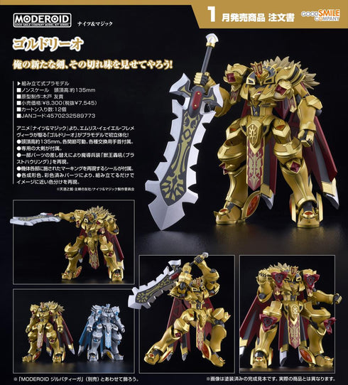 『ナイツ&マジック』MODEROID ゴルドリーオ